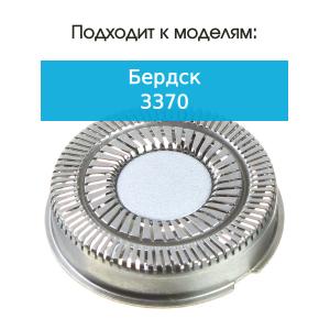 Нож и сетка для бритвы Бердск 3370