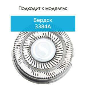 Нож и сетка для бритвы Бердск 3384А