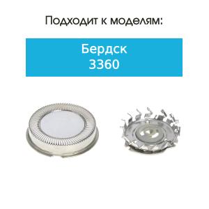 Нож и сетка для бритвы Бетро 3360