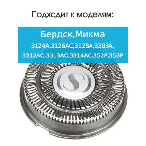 Нож и сетка для бритвы Миг НП4 Бердск 3312АС