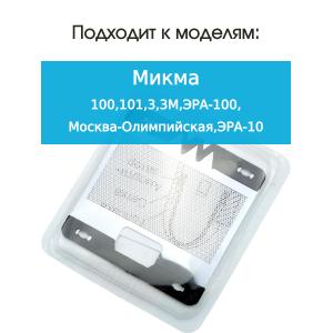 Нож-сетка к ЭРА-100 