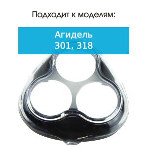 Обойма к бритве Агидель 318, Авитрон 301