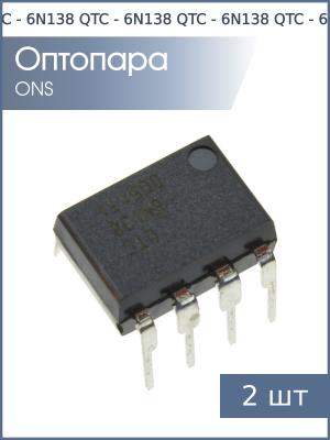 Оптопара 6N138 DIP8 QTC (упаковка 2шт)