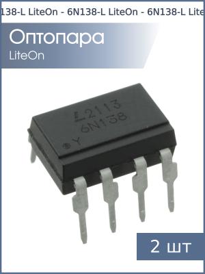 Оптопара 6N138-L DIP8 LiteOn