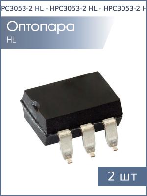 Оптопара HPC3053-2 SMDIP6 HL (упаковка 2шт)