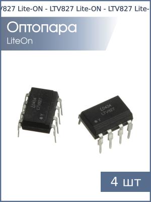 Оптопара LTV827 (PC827) DIP8 Lite-ON (упаковка 4шт)