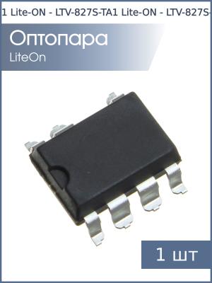 Оптопара LTV827S SMDIP8 Lite-ON 