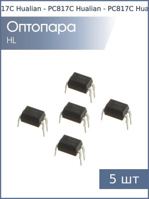 Оптопара PC817C DIP4 Hualian (упаковка 5шт)