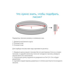 Пассик 142*2.0*2.0, L/2-полудлина 223мм