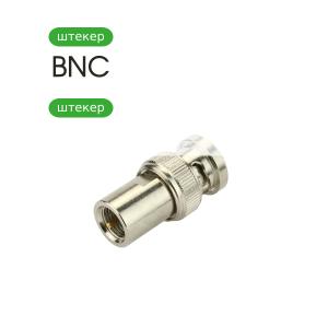 Переходник BNC-FME
