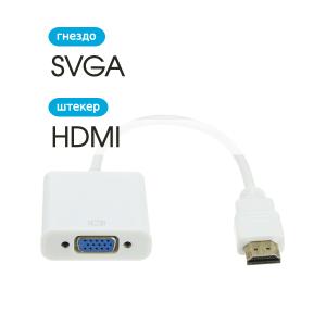 Переходник HDMI - VGA(G) J3.5-J3.5 конвертер гибкий шнур Rexant