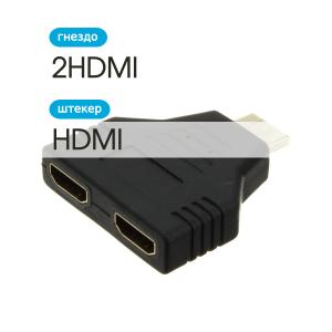 Переходник HDMI-2HDMI(G)