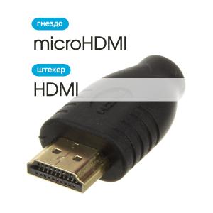 Переходник HDMI-microHDMI(G) 