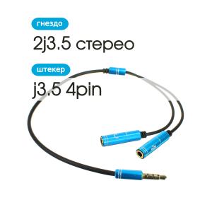 Переходник J3.5-2J3.5(G) гибкий 4PIN штекер металл
