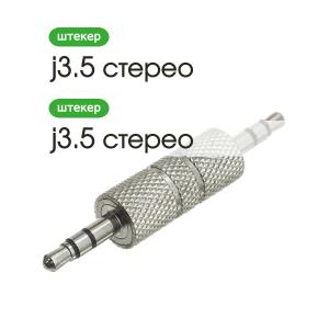 Переходник J3.5-J3.5