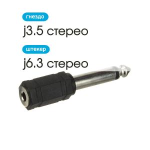 Переходник J3.5(G)-J6.3 mono