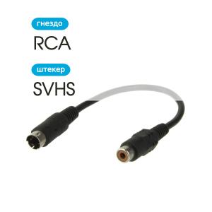 Переходник RCA(G)-SVHS гибкий 4PIN