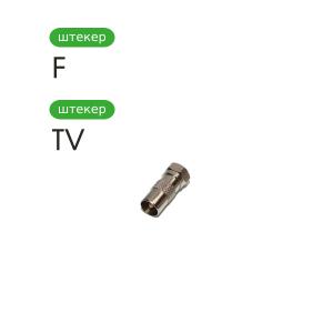 Переходник TV-F