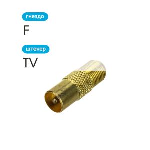 Переходник TV-F(G) Gold