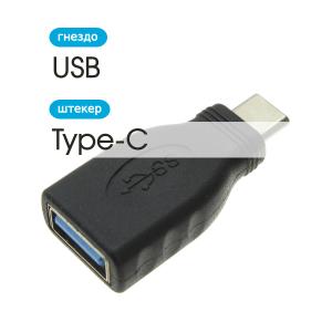 Переходник USB 3.0(G) - USB 3.1 Type-C Perfeo