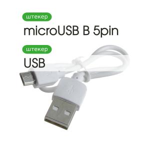 Переходник USB A-microUSB B 5PIN 0.25м 