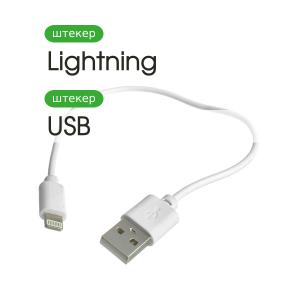 Переходник USB-Lightning no OTG, гибкий, для зарядки