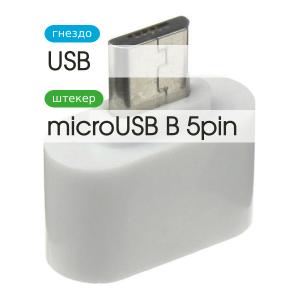 Переходник USB(G)-microUSB OTG