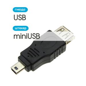 Переходник USB(G)-miniUSB 5PIN, черный Perfeo