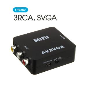 Переходник VGA(G) - 3RCA(G)-(input) конвертер, черный