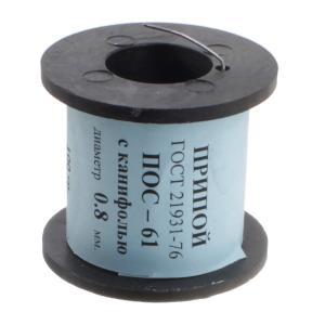 Припой 0.8мм ПОС-61 с канифолью 100гр катушка