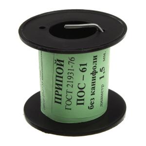 Припой 1.5мм ПОС-61 без канифоли 50гр катушка