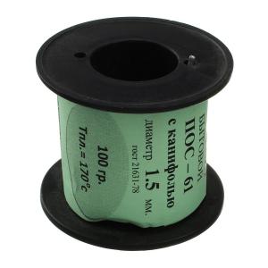 Припой 1.5мм ПОС-61 с канифолью 100гр катушка