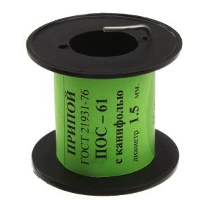 Припой 1.5мм ПОС-61 с канифолью 50гр катушка