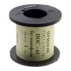 Припой 1мм ПОС-61 без канифоли 100гр катушка