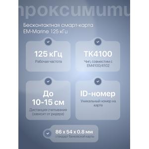 Проксимити карта стандарт IL-05Enum