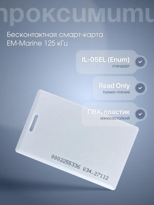 Проксимити карта стандарт IL-05Enum