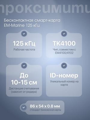 Проксимити карта стандарт IL-05Enum