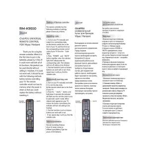 Пульт универсальный к Horizont RM-K9550