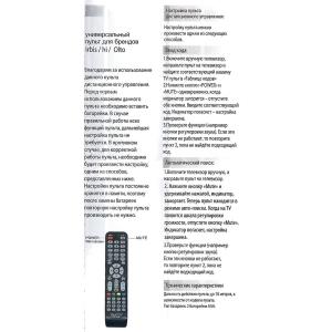 Пульт универсальный к Irbis RM-P6090