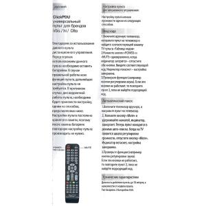 Пульт универсальный к Irbis RM-P6090