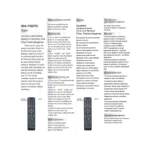 Пульт универсальный к Polar RM-P3070