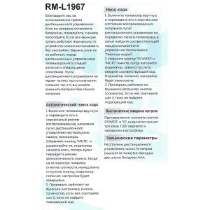 Пульт универсальный к Telefunken RM-L1967