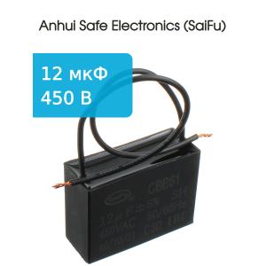 Пусковой конденсатор 12мкф 450В 5% SaiFu CBB61