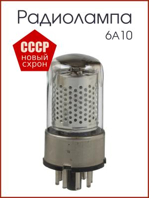 Радиолампа 6А10
