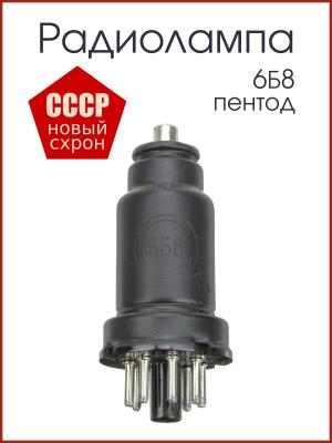 Радиолампа 6Б8 двойной диод - пентод