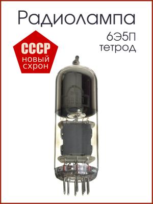 Радиолампа 6Э5П тетрод