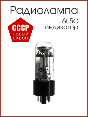 Радиолампа 6Е5С Индикатор
