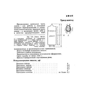 Радиолампа 6Ф4П триод пентод