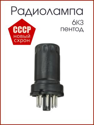 Радиолампа 6К3 пентод