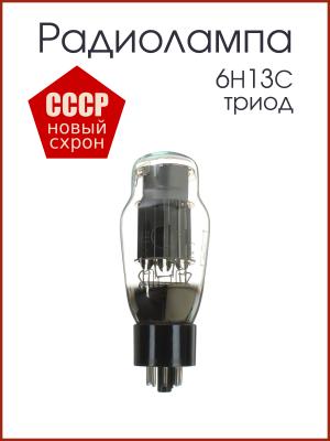 Радиолампа 6Н13С двойной триод
